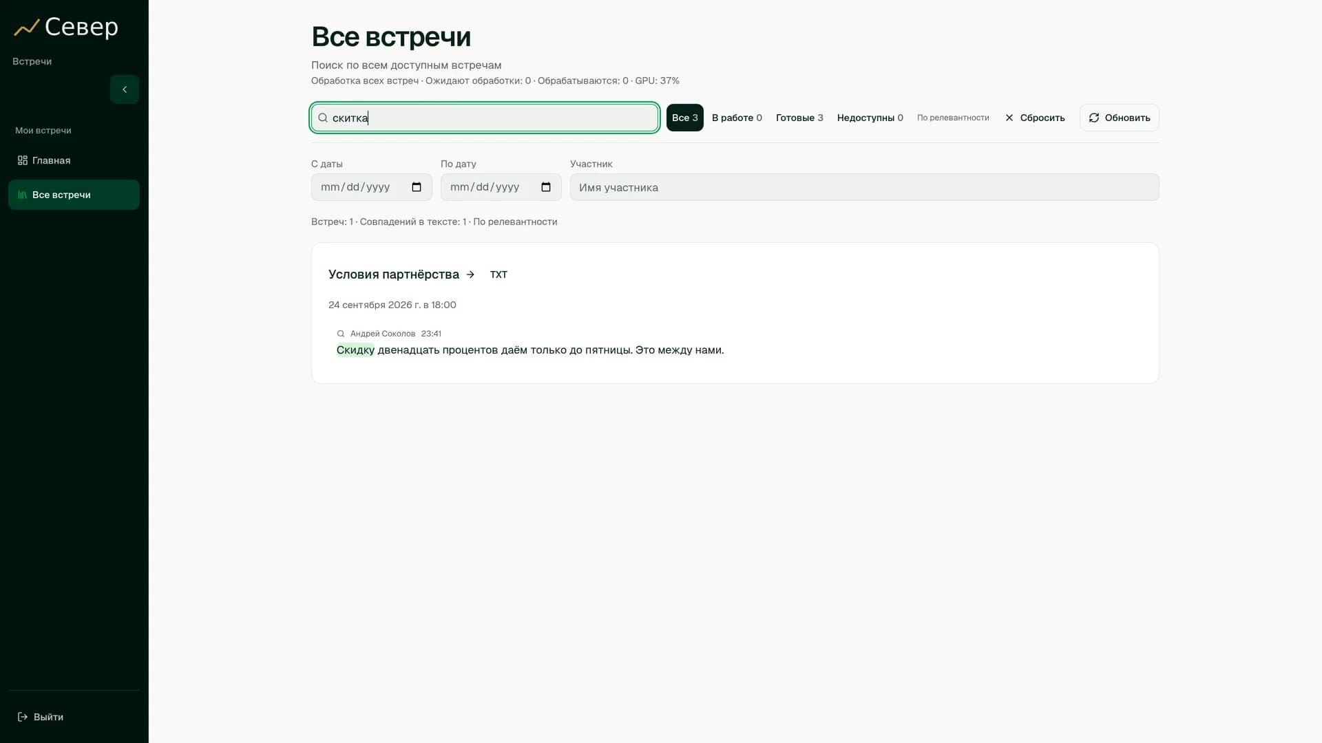 Поиск по расшифровкам: запрос с опечаткой нашёл нужную фразу